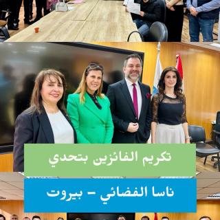 احتفال تكريمي في المركز التربوي لتكريم الفائزين في  "تحدي تطبيقات الفضاء…
