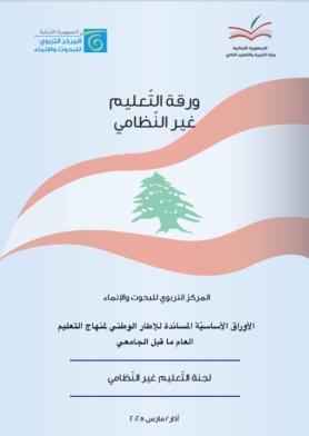 التعليم غير النظامي